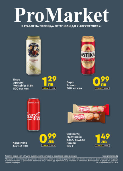 Брошура за периода 27.07. – 07.08.2025