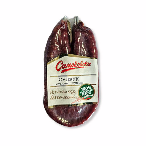 Сурово-сушен суджук Самоковски
