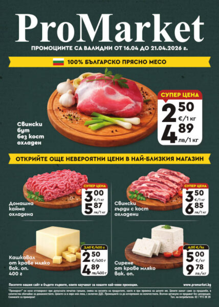 Брошура за периода 16.04. – 21.04.2026 г.