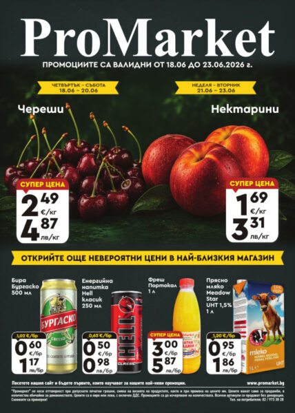 Брошура за периода 18.06. – 23.06.2026 г.