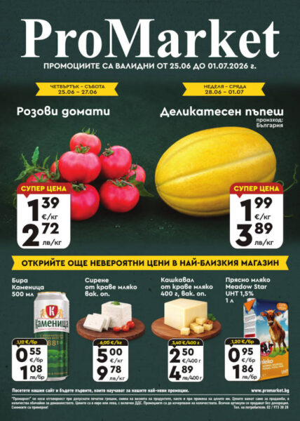Брошура за периода 25.06. – 01.07.2026 г.
