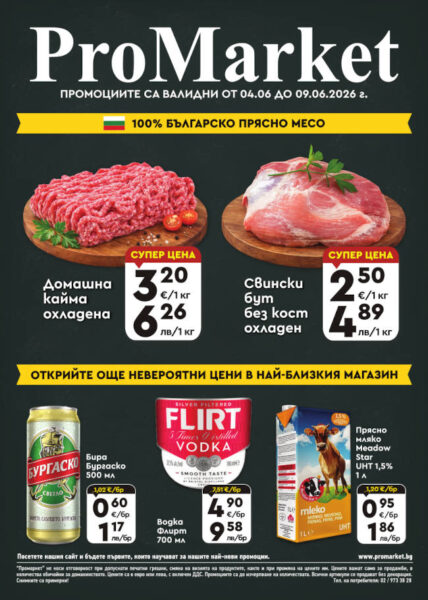 Брошура за периода 04.06. – 09.06.2026 г.