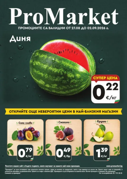 Брошура за периода 27.08. – 02.09.2026 г.