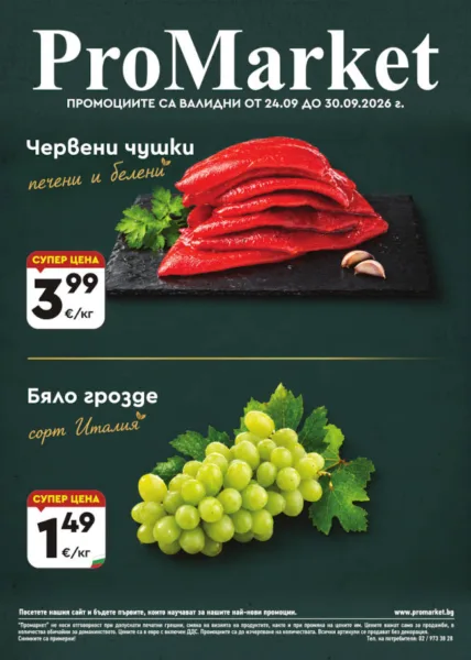 Брошура за периода 24.09. – 30.09.2026 г.